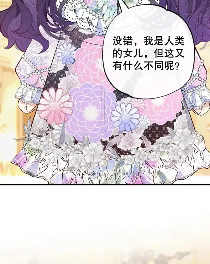 漫画《我在恶魔家的受宠生活》39.凯恩哥哥第6张图