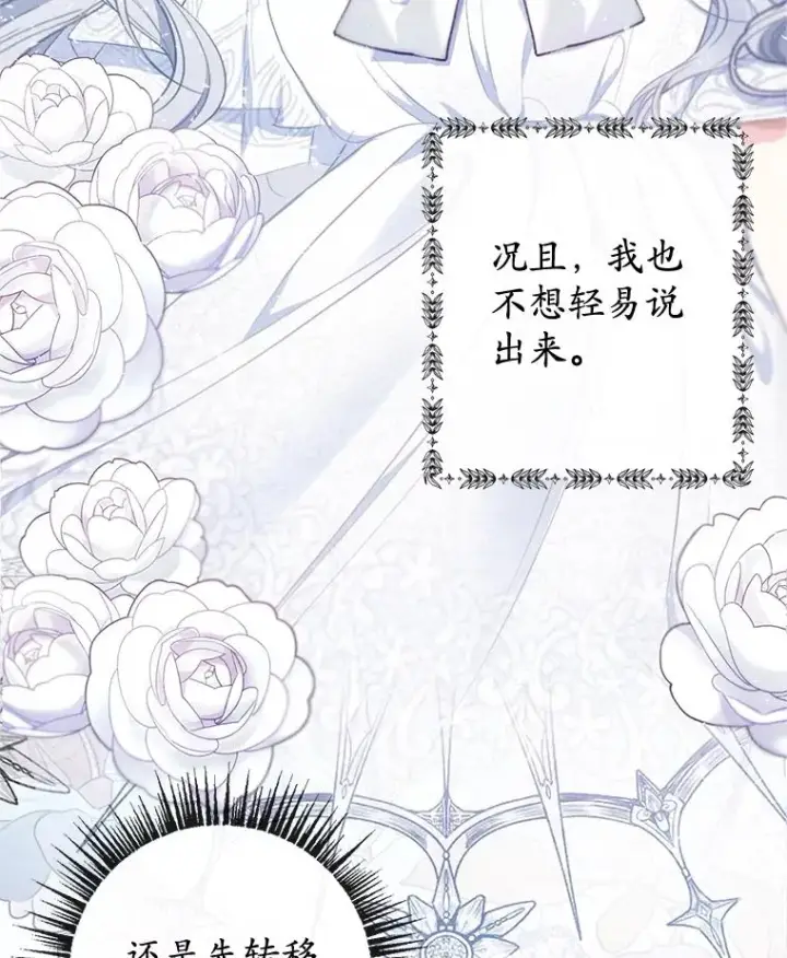 漫画《我在恶魔家的受宠生活》39.凯恩哥哥第60张图