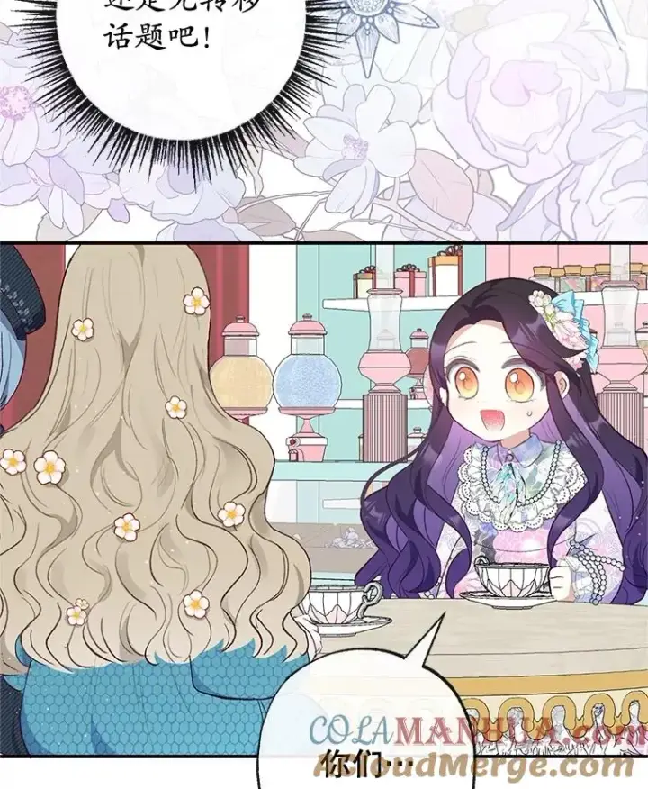漫画《我在恶魔家的受宠生活》39.凯恩哥哥第61张图