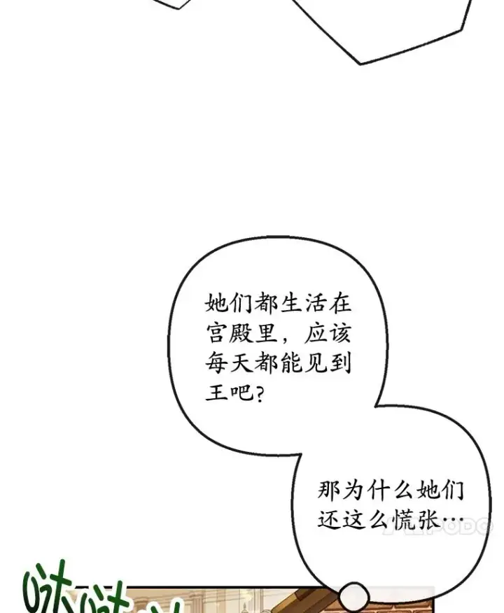漫画《我在恶魔家的受宠生活》39.凯恩哥哥第66张图