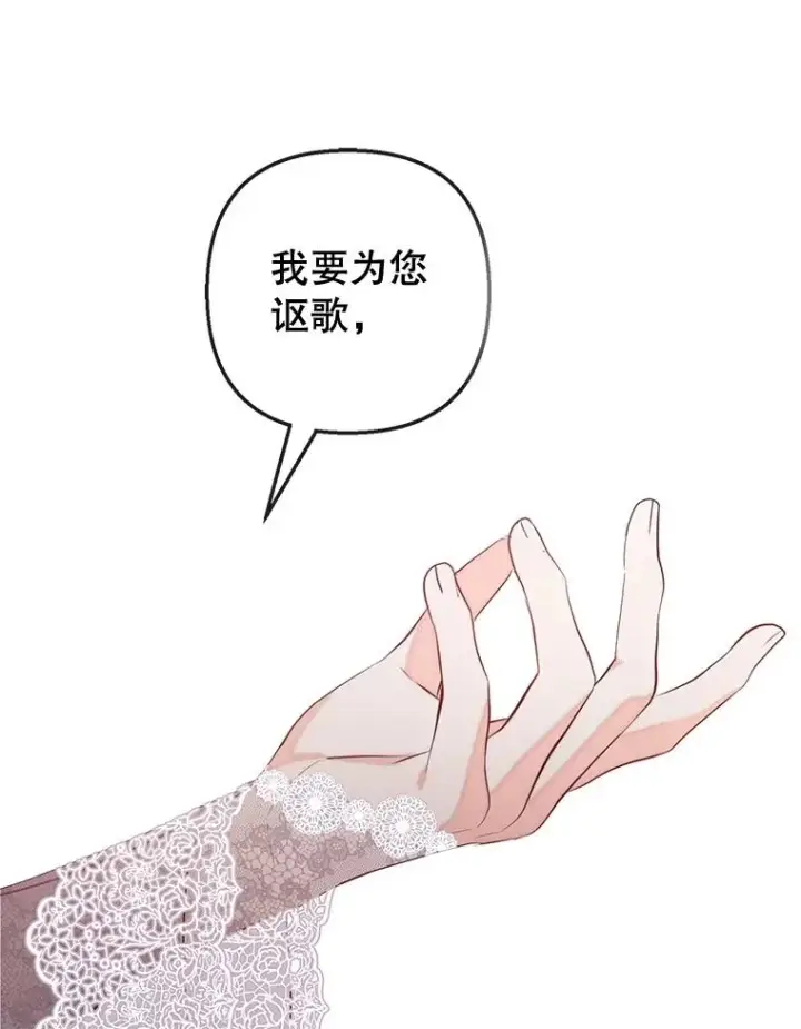 漫画《我在恶魔家的受宠生活》39.凯恩哥哥第78张图