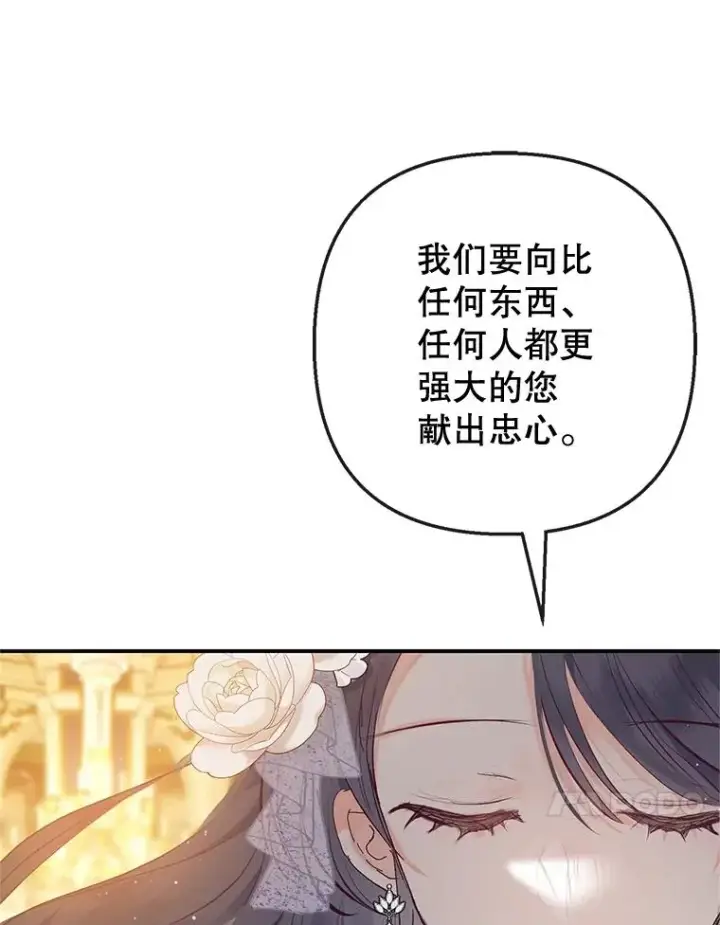 漫画《我在恶魔家的受宠生活》39.凯恩哥哥第83张图