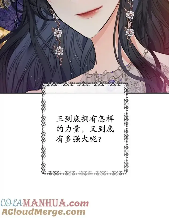 漫画《我在恶魔家的受宠生活》39.凯恩哥哥第85张图