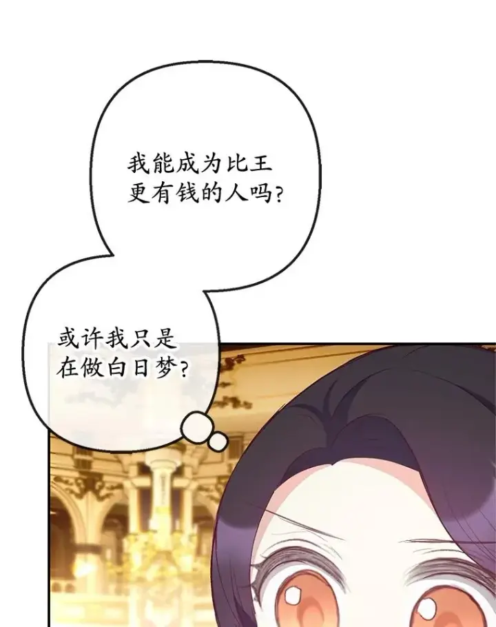 漫画《我在恶魔家的受宠生活》39.凯恩哥哥第86张图