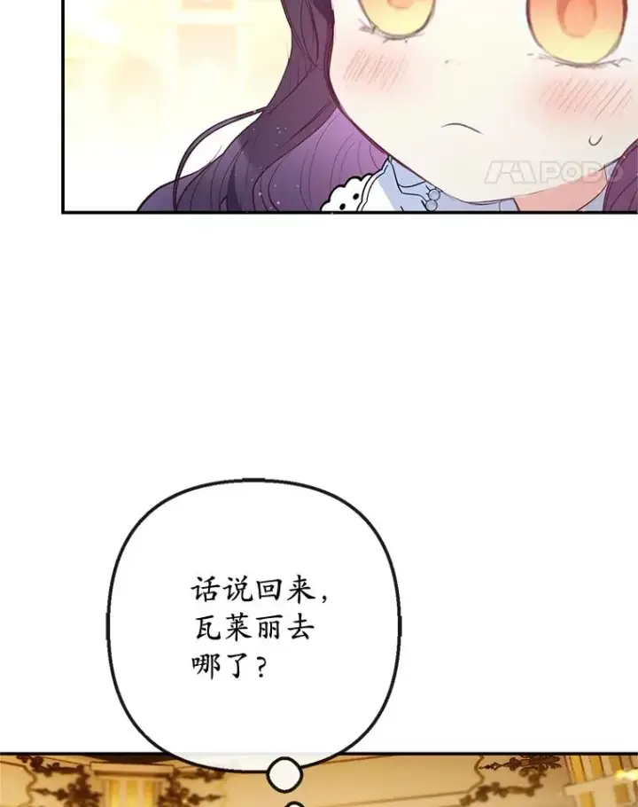 漫画《我在恶魔家的受宠生活》39.凯恩哥哥第87张图