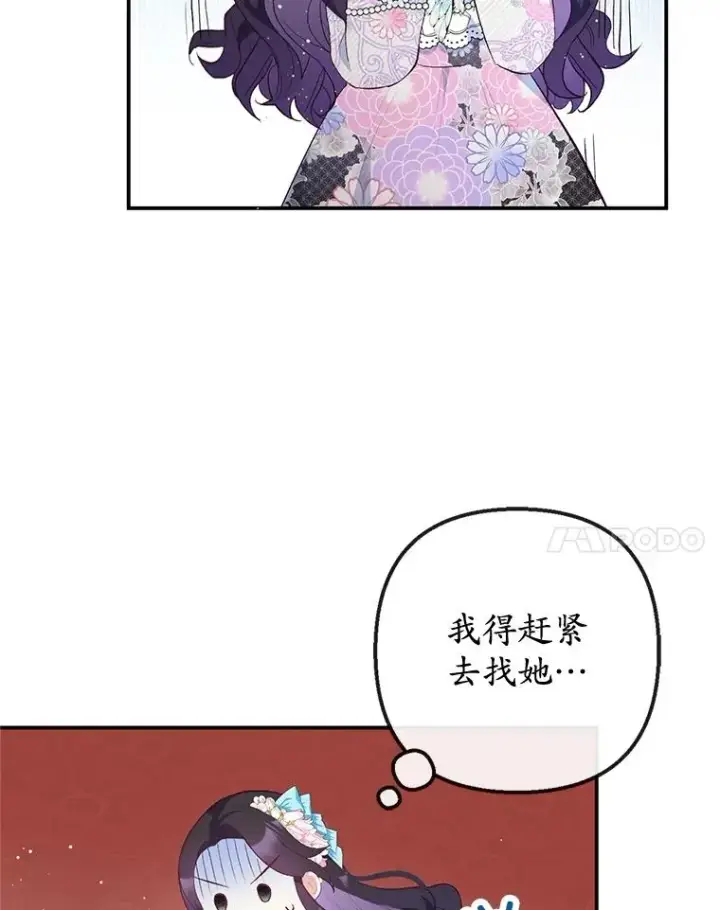 漫画《我在恶魔家的受宠生活》39.凯恩哥哥第90张图