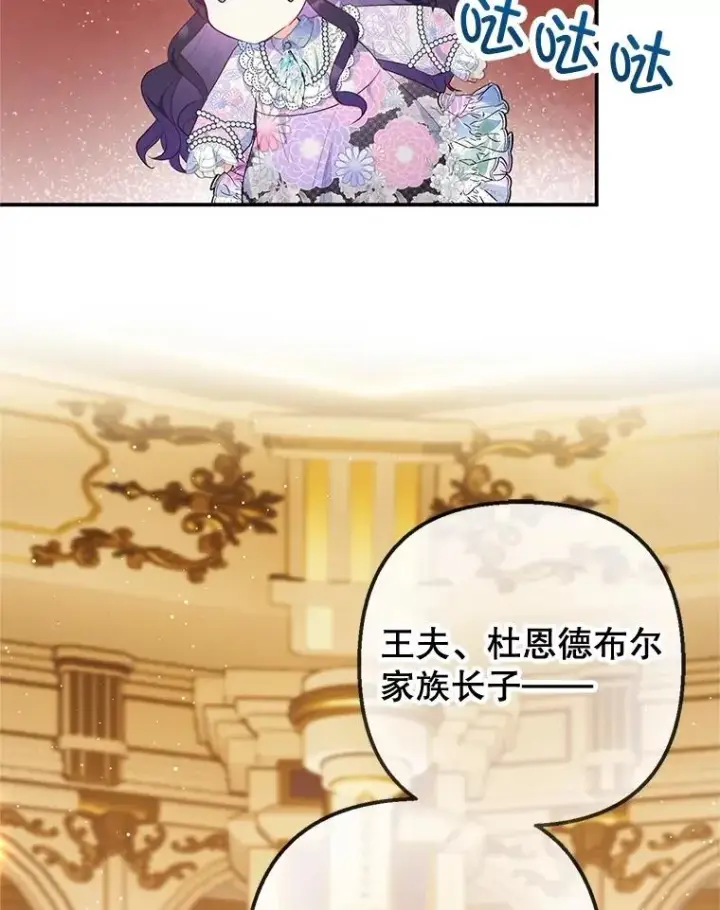 漫画《我在恶魔家的受宠生活》39.凯恩哥哥第91张图