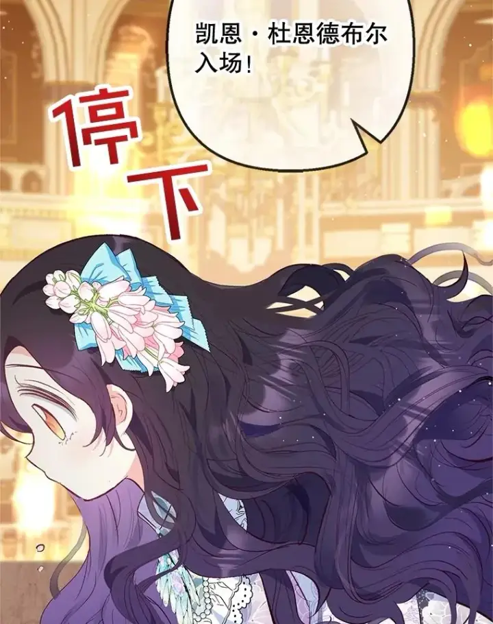 漫画《我在恶魔家的受宠生活》39.凯恩哥哥第92张图