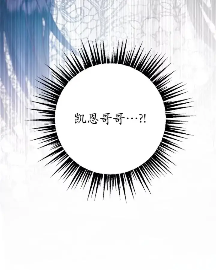 漫画《我在恶魔家的受宠生活》39.凯恩哥哥第99张图
