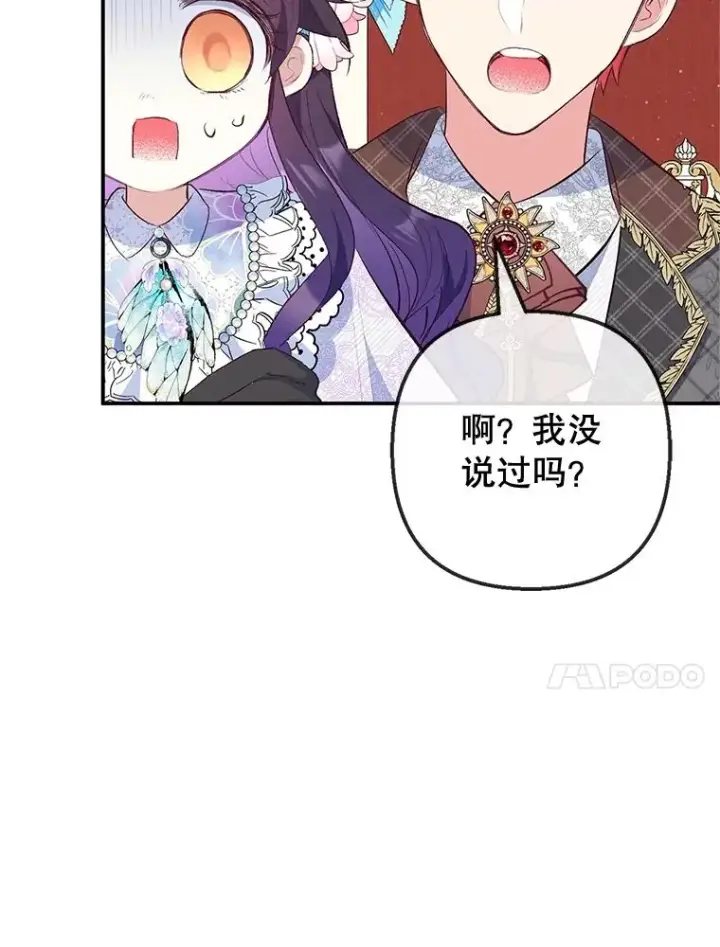 漫画《我在恶魔家的受宠生活》40.工艺品第10张图