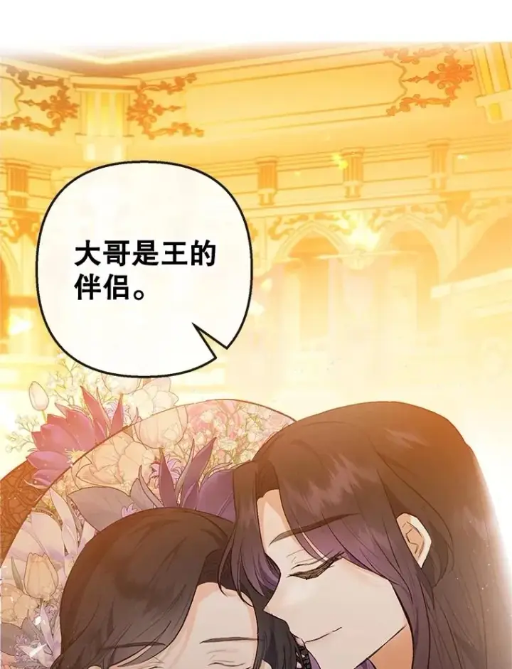 漫画《我在恶魔家的受宠生活》40.工艺品第11张图