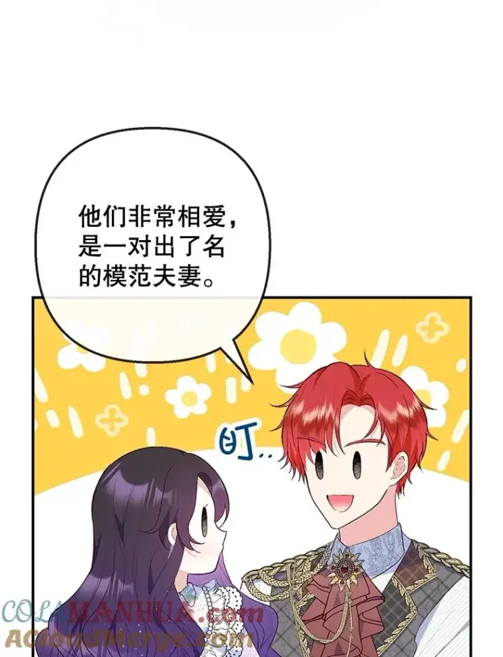漫画《我在恶魔家的受宠生活》40.工艺品第13张图