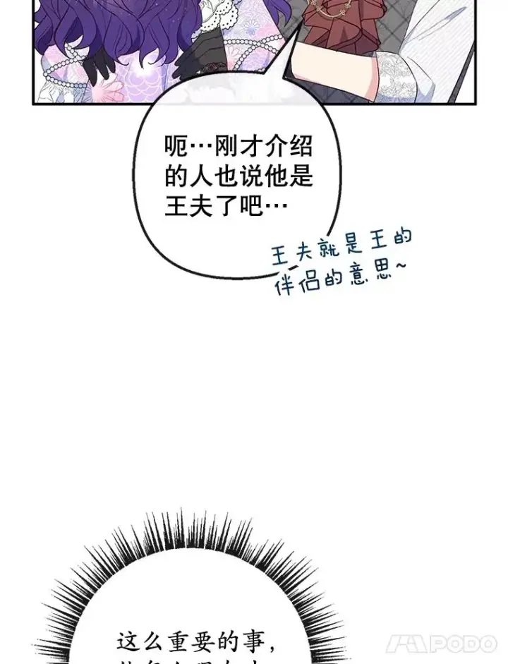 漫画《我在恶魔家的受宠生活》40.工艺品第14张图