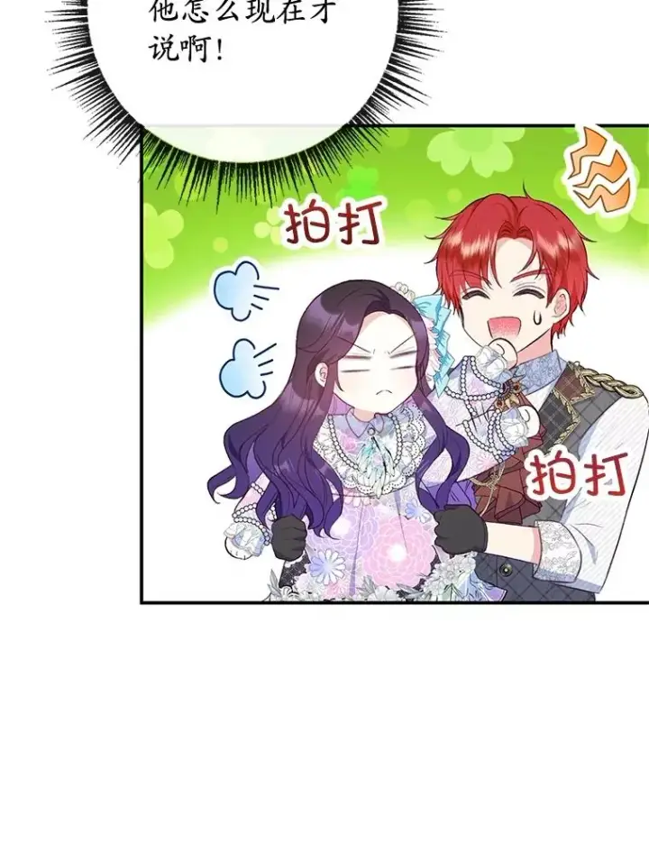 漫画《我在恶魔家的受宠生活》40.工艺品第15张图