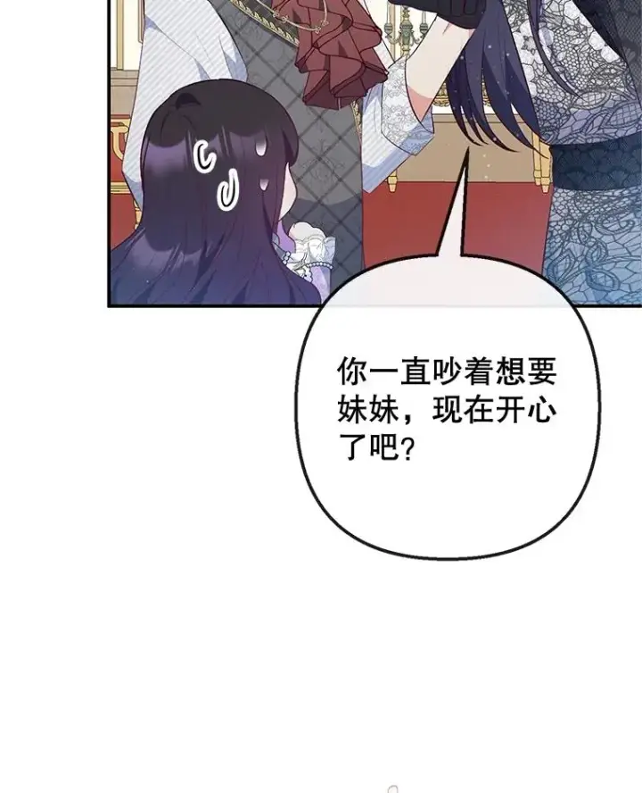 漫画《我在恶魔家的受宠生活》40.工艺品第24张图