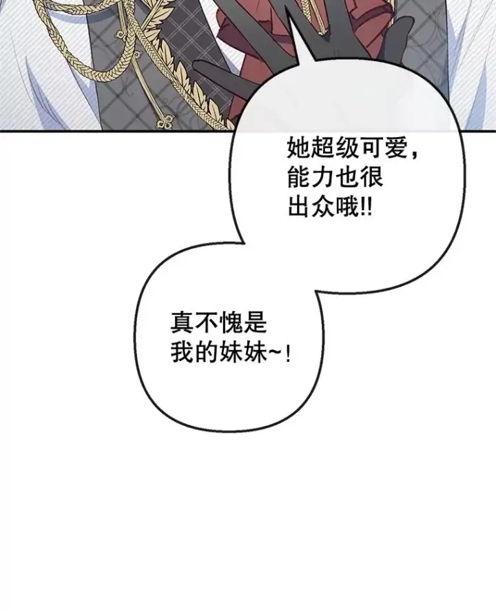 漫画《我在恶魔家的受宠生活》40.工艺品第26张图