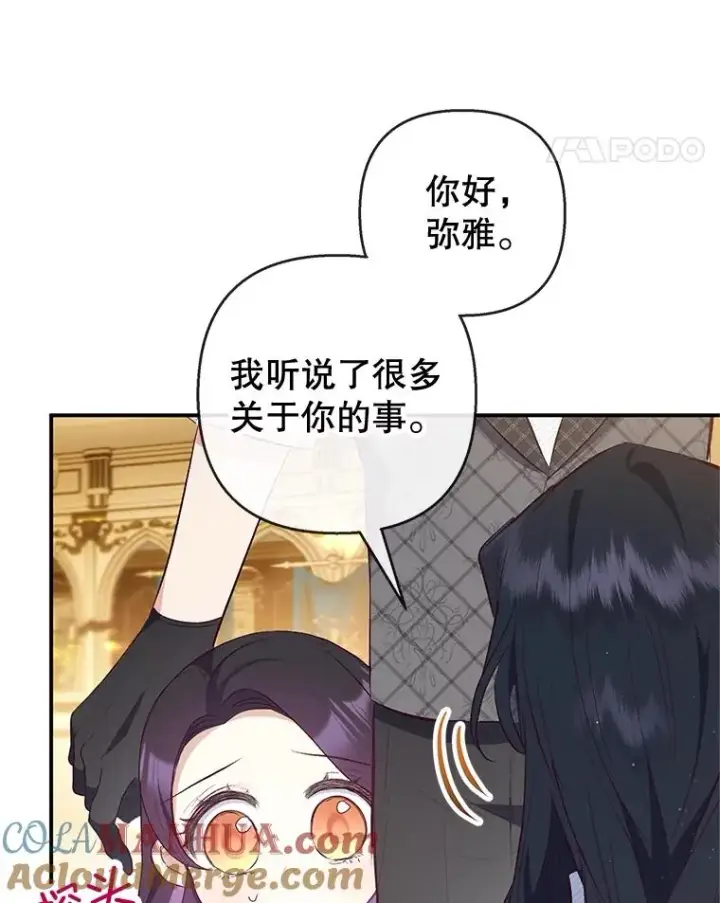 漫画《我在恶魔家的受宠生活》40.工艺品第29张图