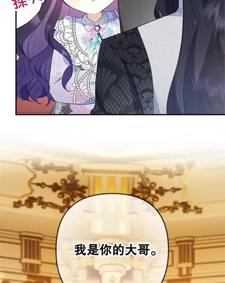 漫画《我在恶魔家的受宠生活》40.工艺品第30张图