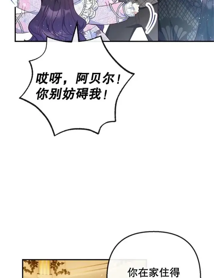 漫画《我在恶魔家的受宠生活》40.工艺品第38张图