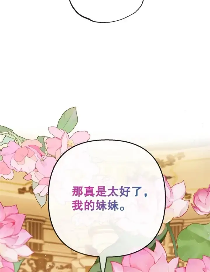 漫画《我在恶魔家的受宠生活》40.工艺品第40张图