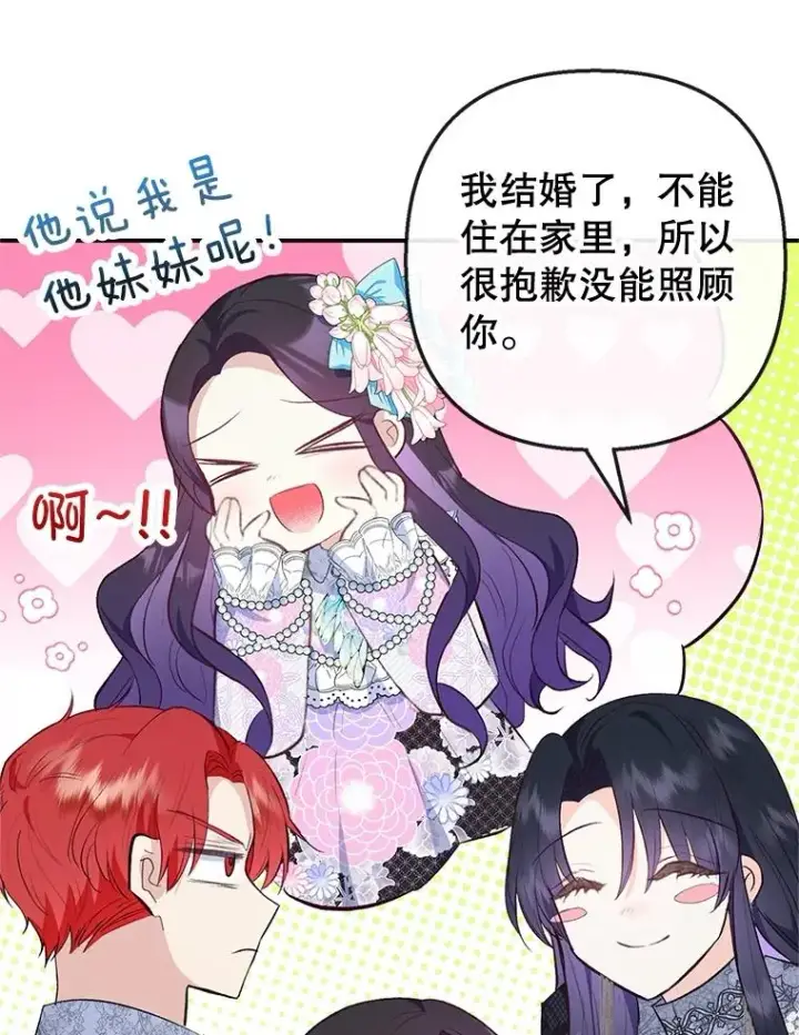 漫画《我在恶魔家的受宠生活》40.工艺品第43张图