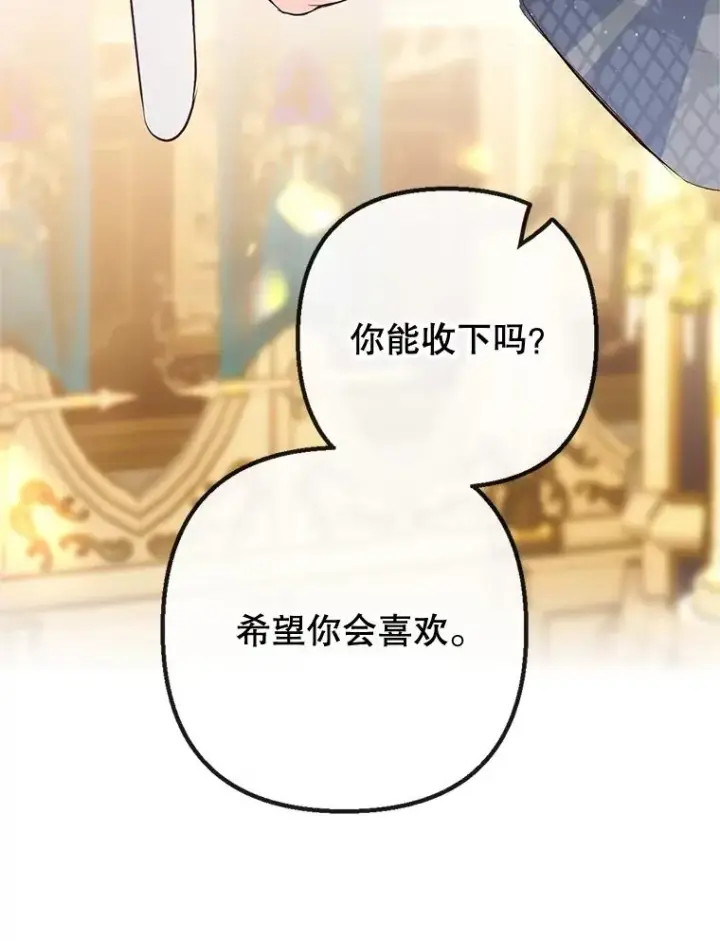 漫画《我在恶魔家的受宠生活》40.工艺品第47张图