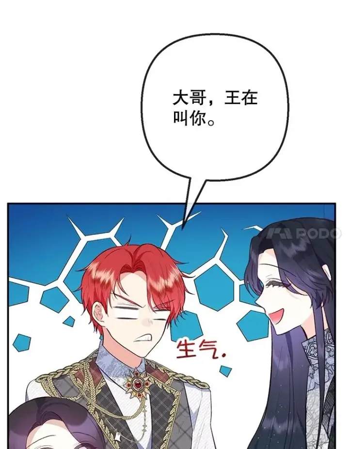 漫画《我在恶魔家的受宠生活》40.工艺品第52张图