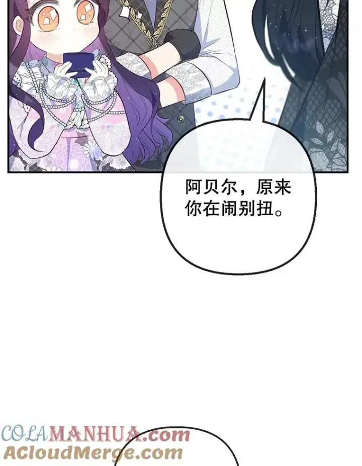 漫画《我在恶魔家的受宠生活》40.工艺品第53张图