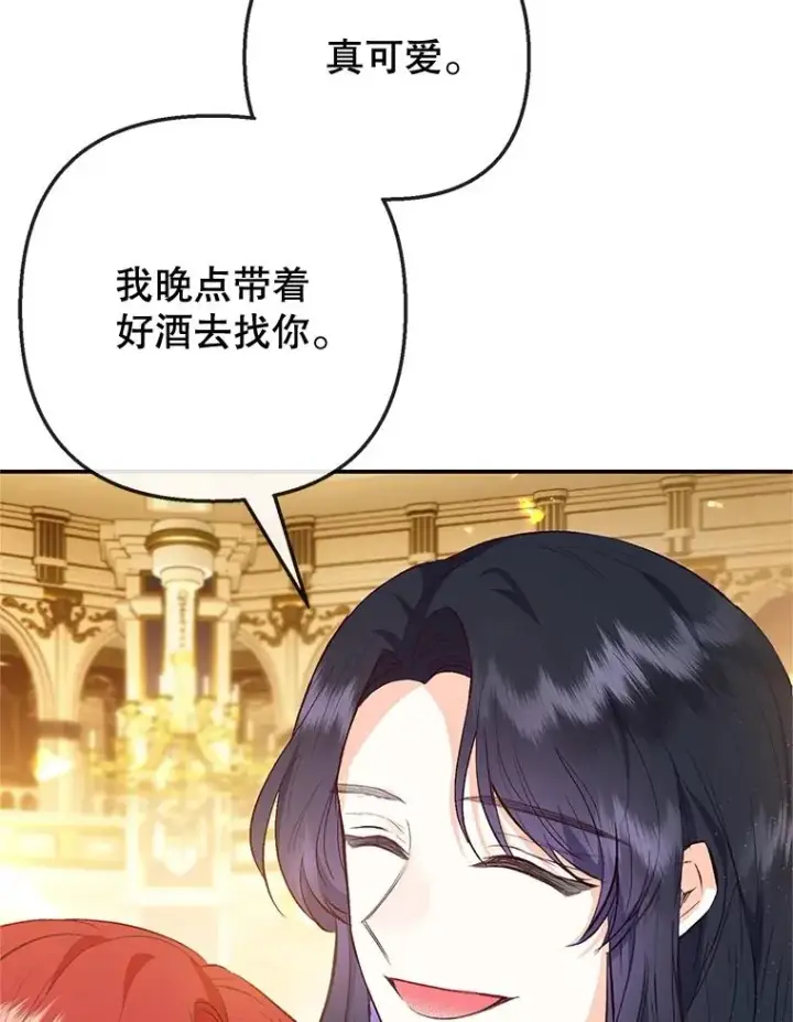 漫画《我在恶魔家的受宠生活》40.工艺品第54张图