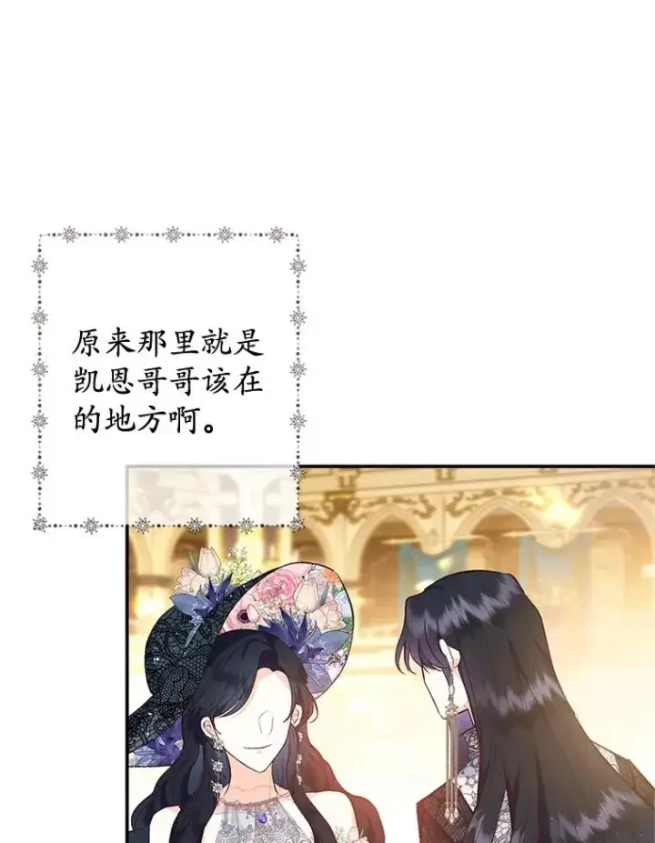 漫画《我在恶魔家的受宠生活》40.工艺品第56张图