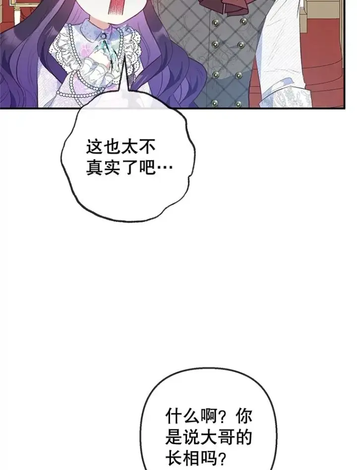 漫画《我在恶魔家的受宠生活》40.工艺品第6张图