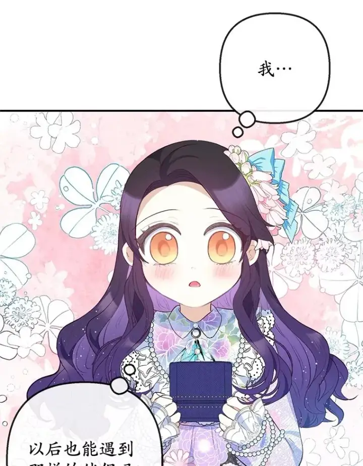 漫画《我在恶魔家的受宠生活》40.工艺品第60张图