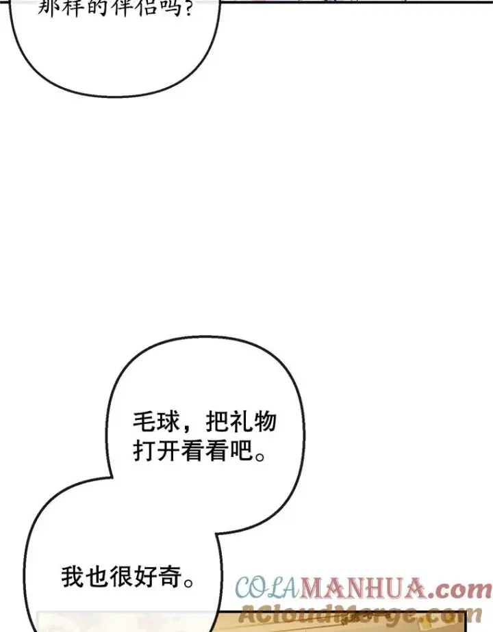 漫画《我在恶魔家的受宠生活》40.工艺品第61张图