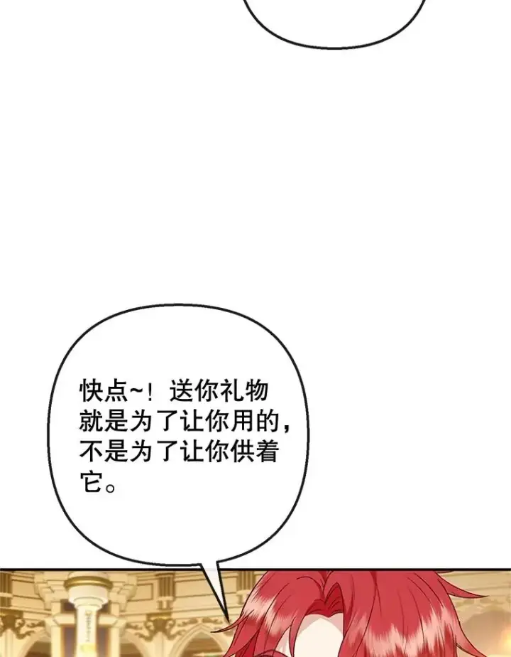 漫画《我在恶魔家的受宠生活》40.工艺品第63张图