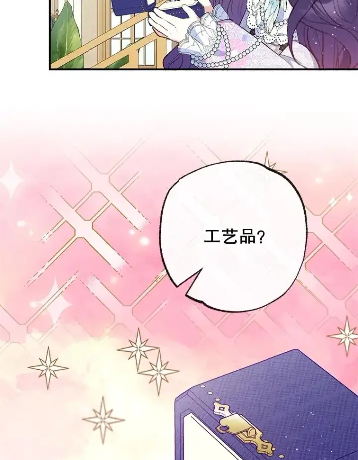 漫画《我在恶魔家的受宠生活》40.工艺品第66张图