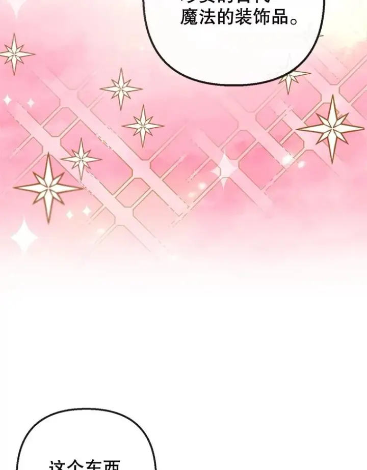 漫画《我在恶魔家的受宠生活》40.工艺品第68张图
