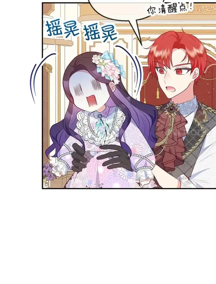 漫画《我在恶魔家的受宠生活》40.工艺品第7张图