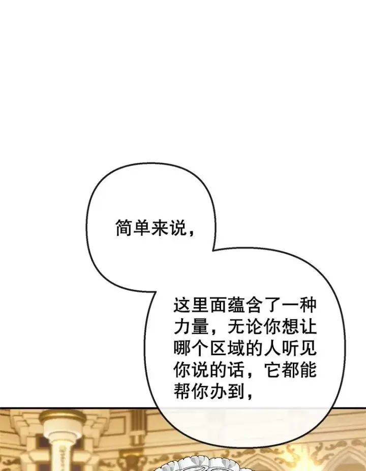 漫画《我在恶魔家的受宠生活》40.工艺品第70张图
