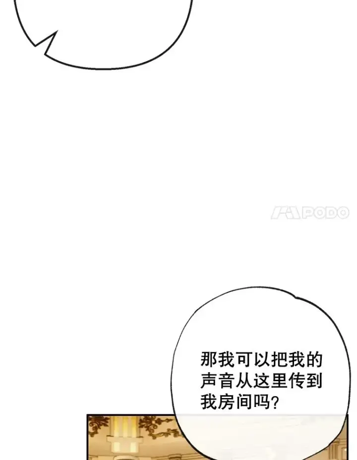 漫画《我在恶魔家的受宠生活》40.工艺品第72张图
