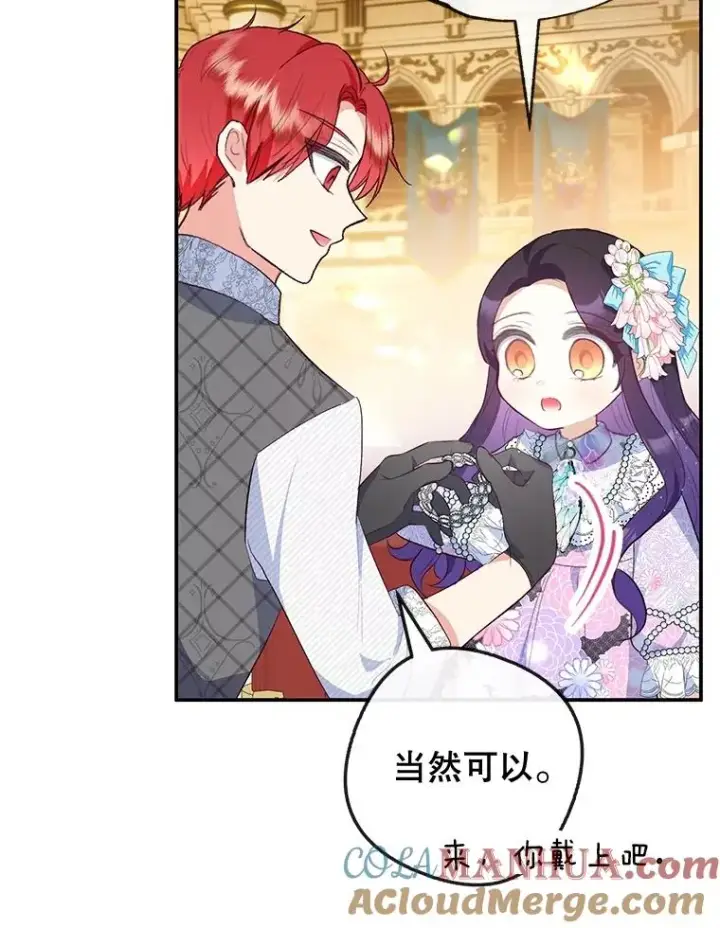 漫画《我在恶魔家的受宠生活》40.工艺品第73张图