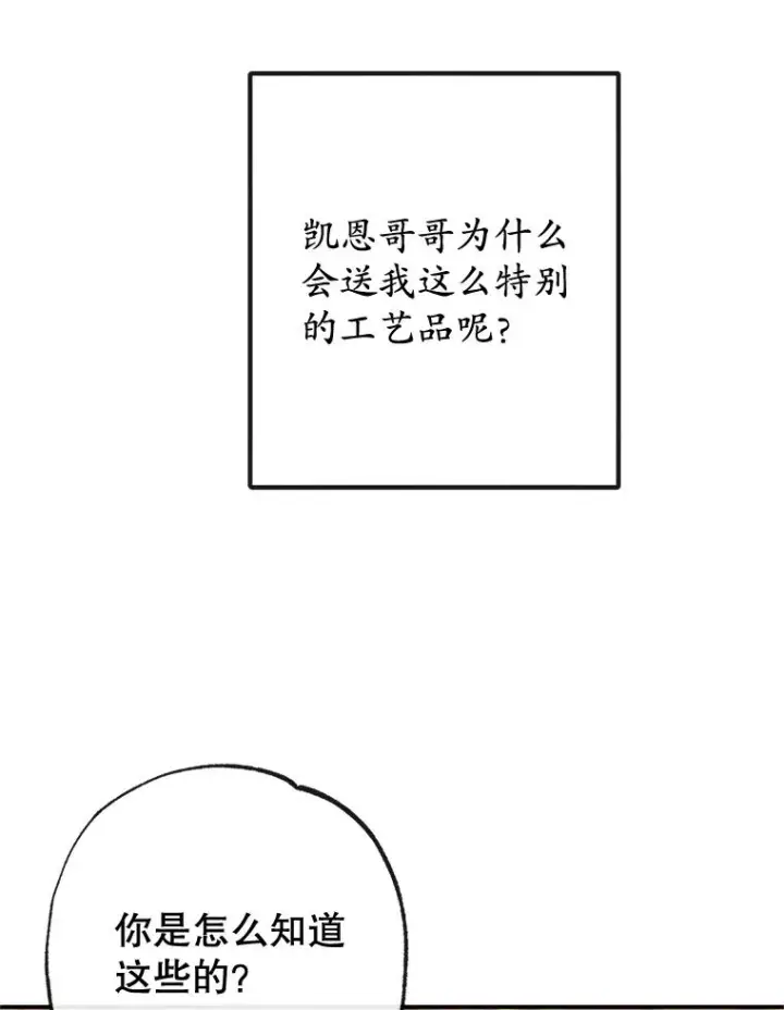 漫画《我在恶魔家的受宠生活》40.工艺品第74张图
