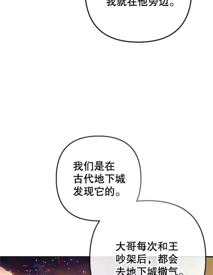 漫画《我在恶魔家的受宠生活》40.工艺品第76张图