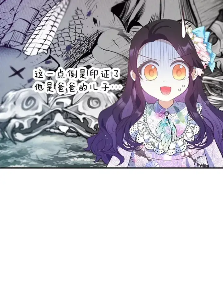 漫画《我在恶魔家的受宠生活》40.工艺品第78张图