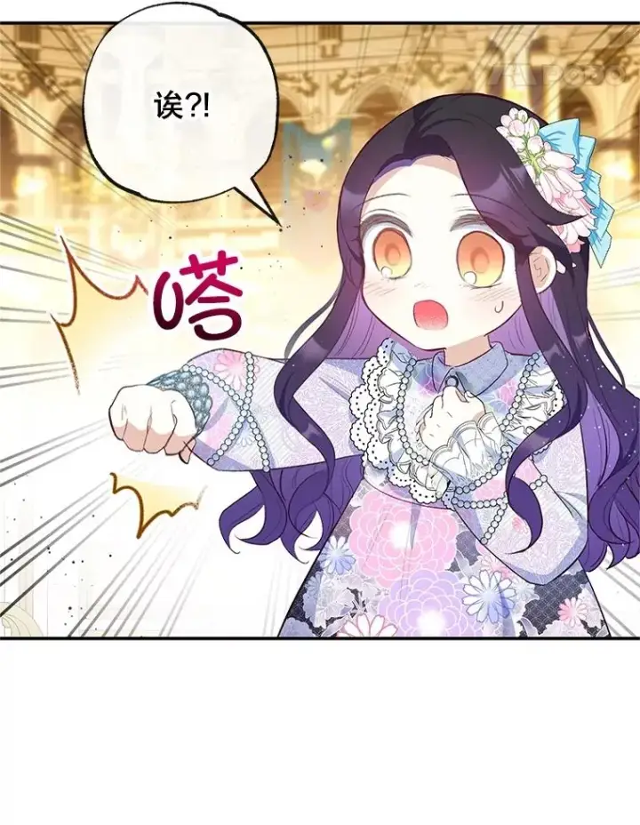 漫画《我在恶魔家的受宠生活》40.工艺品第79张图