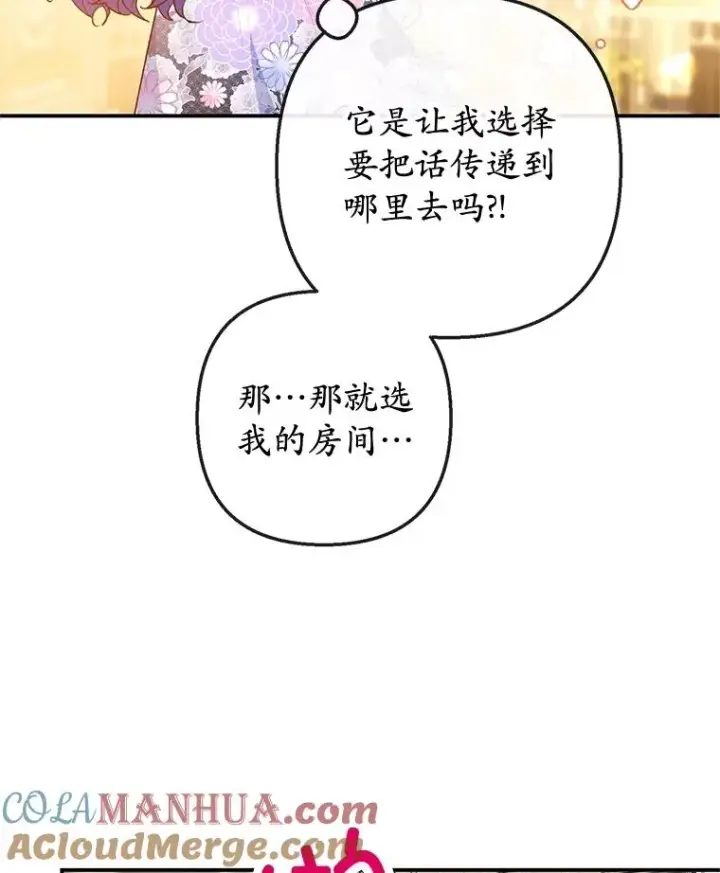 漫画《我在恶魔家的受宠生活》40.工艺品第81张图