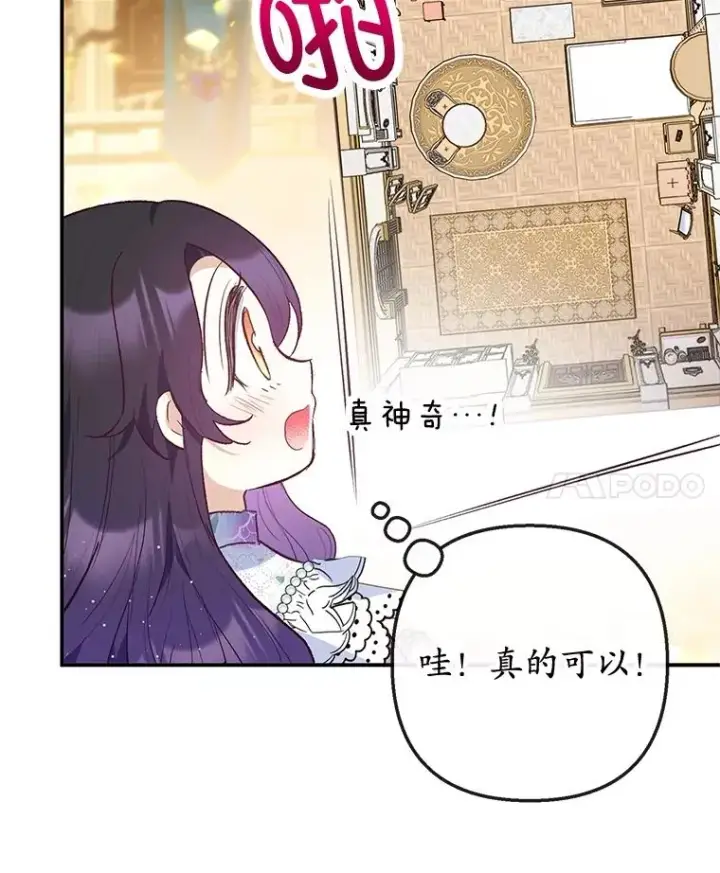 漫画《我在恶魔家的受宠生活》40.工艺品第82张图