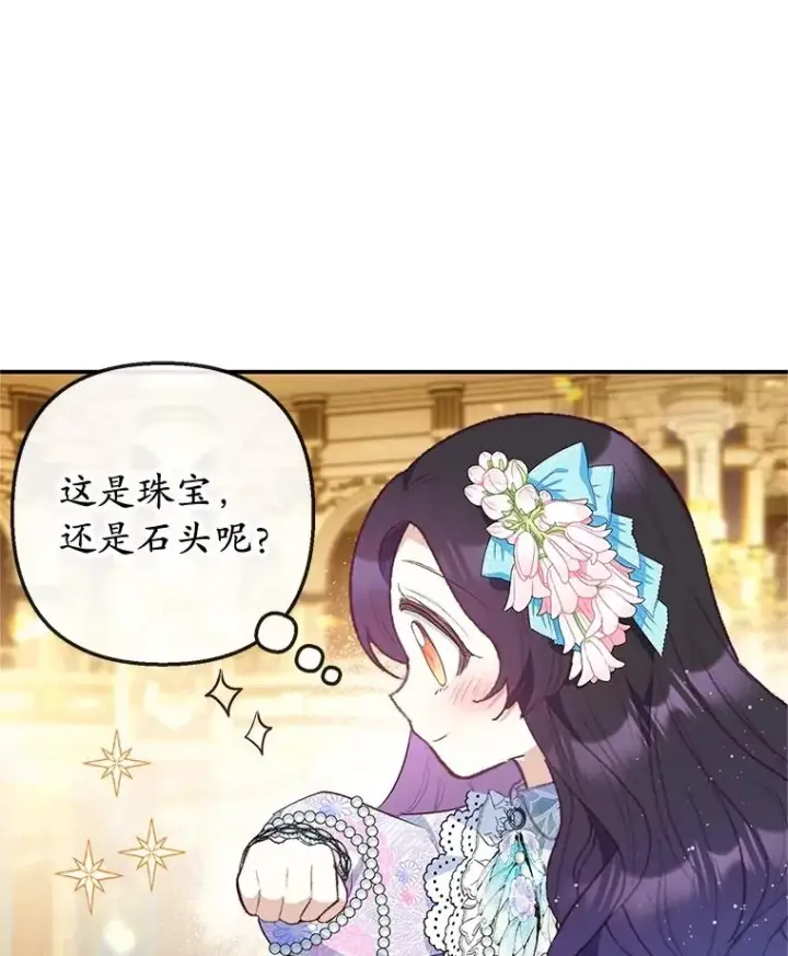 漫画《我在恶魔家的受宠生活》40.工艺品第83张图