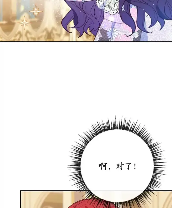 漫画《我在恶魔家的受宠生活》40.工艺品第84张图