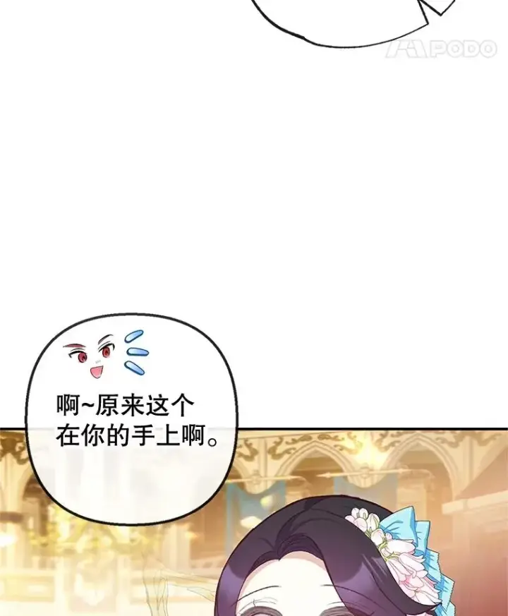 漫画《我在恶魔家的受宠生活》40.工艺品第86张图