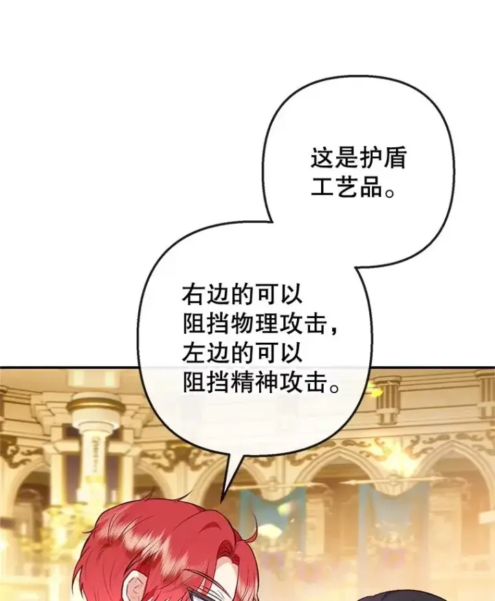 漫画《我在恶魔家的受宠生活》40.工艺品第88张图